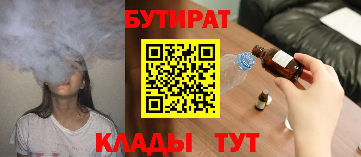 БУТИРАТ буратино  Вход с VPN  Губкин 