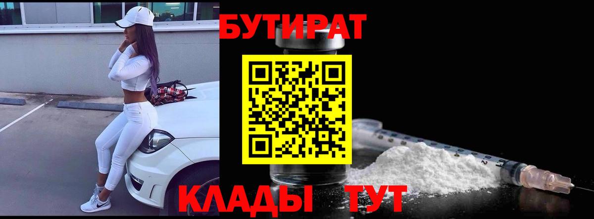 Бутират 99% Губкин