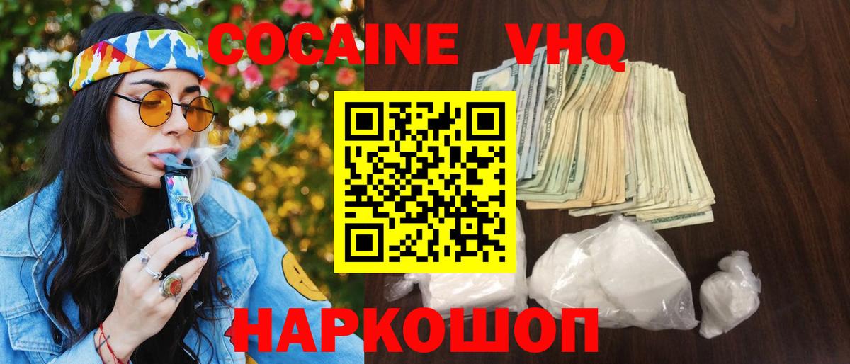 хочу   COCAIN 98%  Вход с VPN  Губкин  Cocaine FishScale 