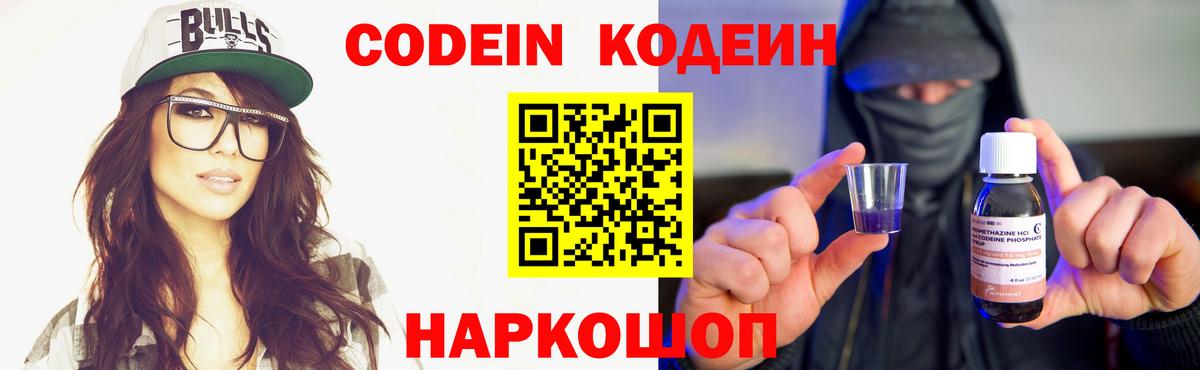 Кодеиновый сироп Lean напиток Lean (лин)  Вход с VPN  Губкин 