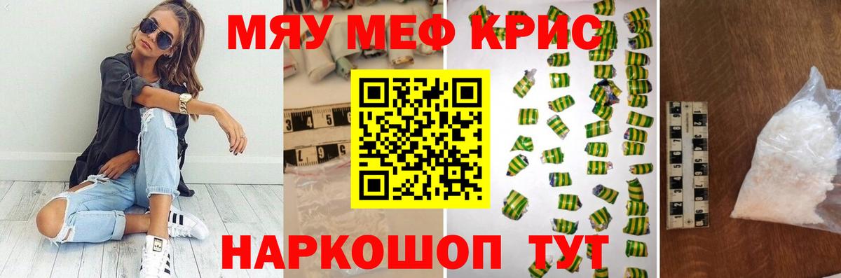 Меф мяу мяу кристаллы Губкин